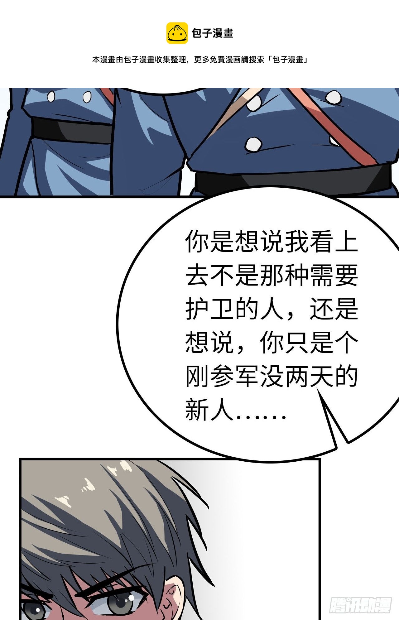 都市无敌战神小说全集在线阅读漫画,第45话1图