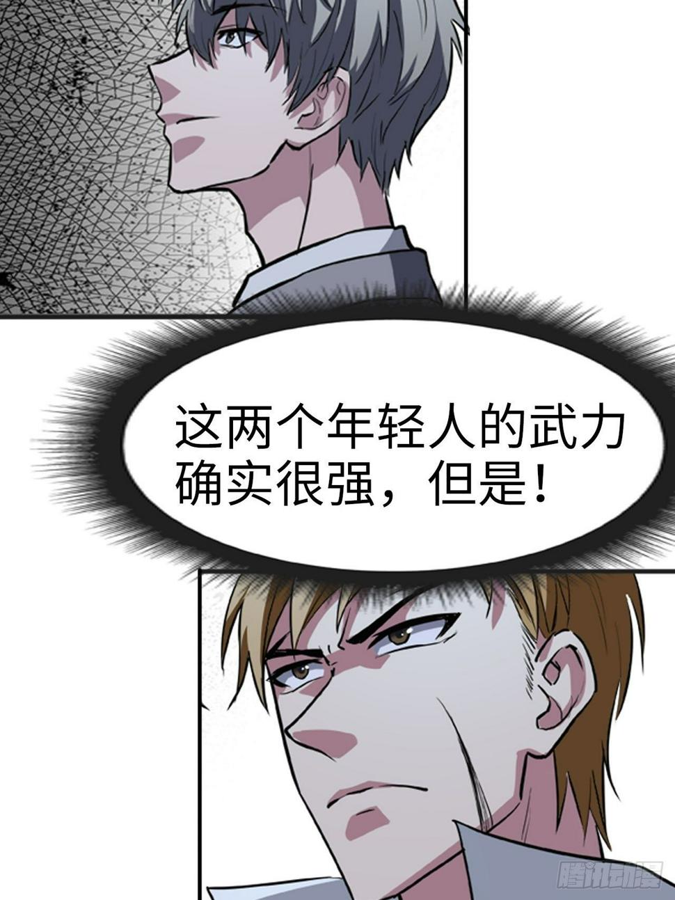 都市无敌战神林北苏婉小说顶点全文漫画,第12话1图