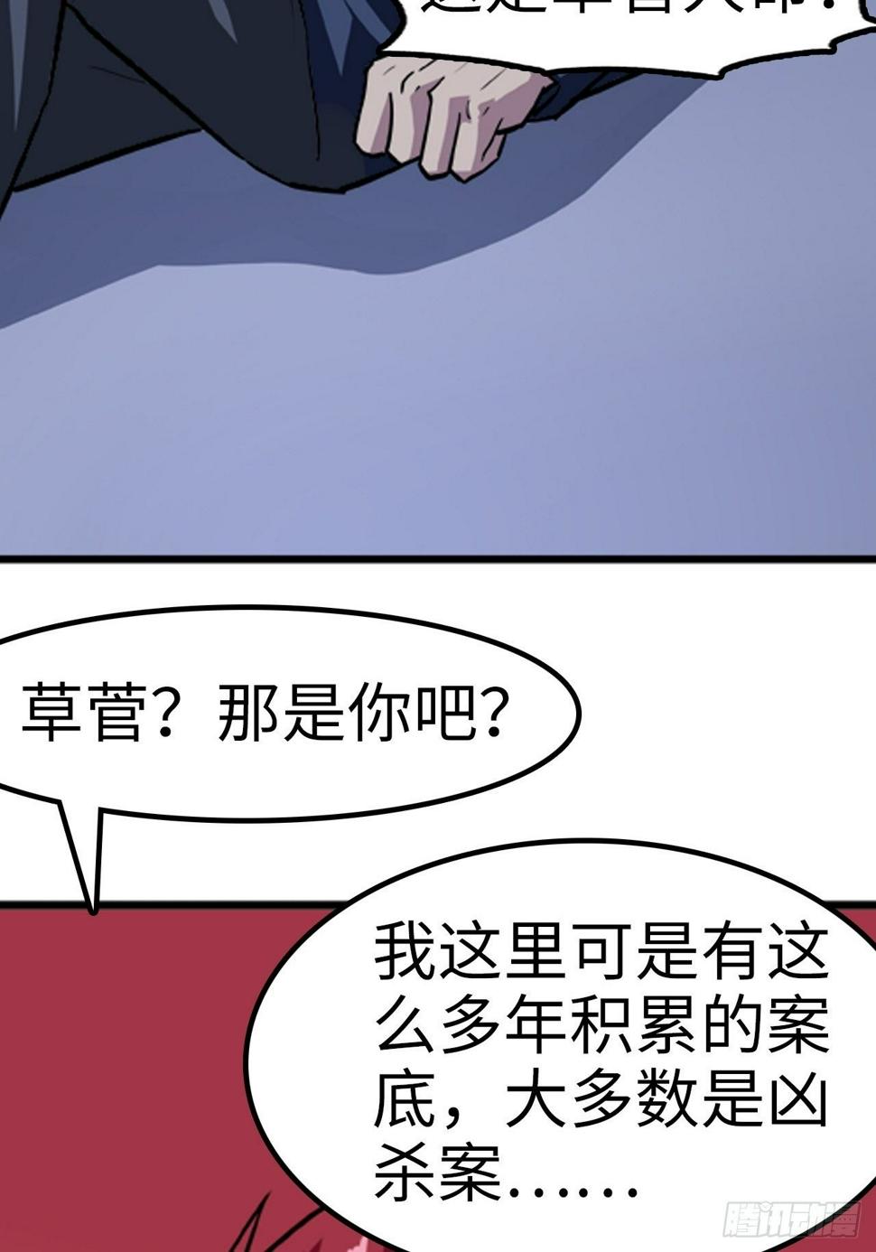 都市无敌剑仙漫画,第21话2图