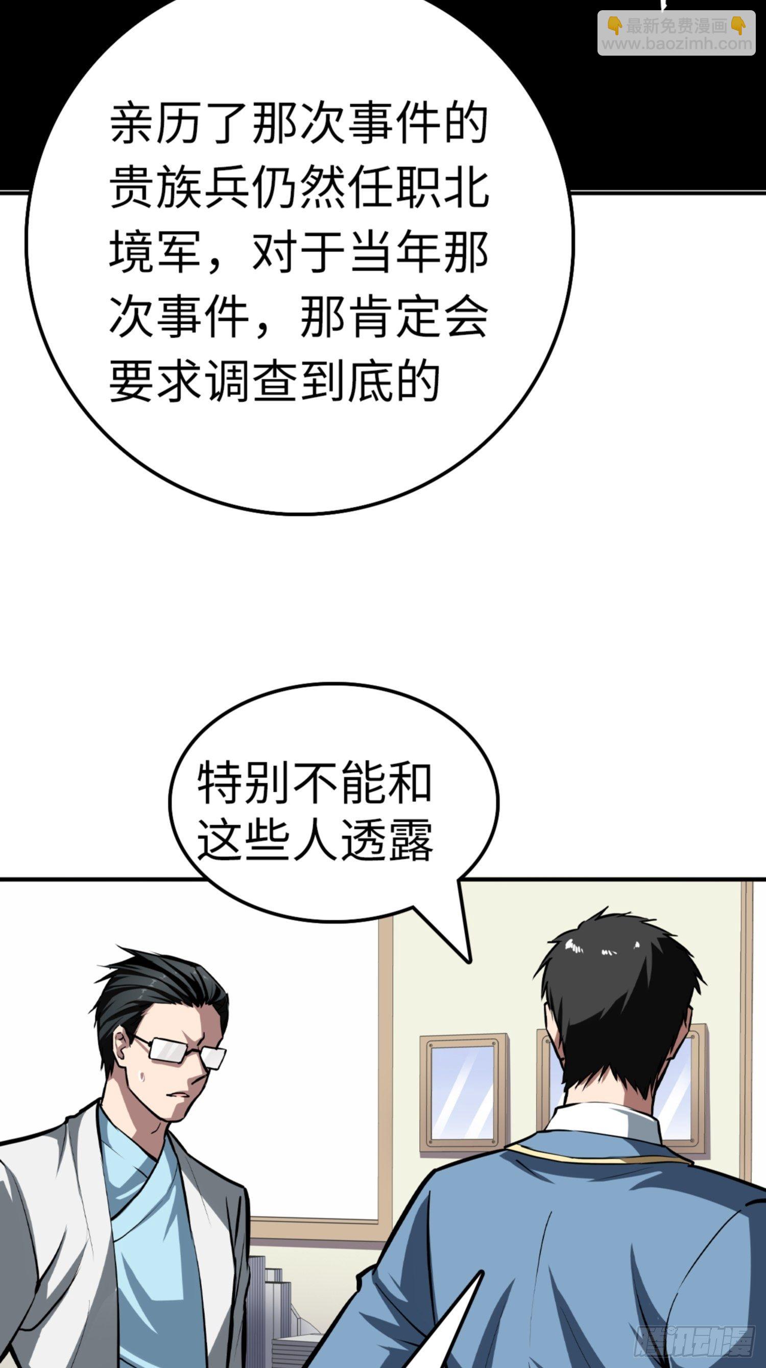 都市无敌战将漫画,第83话1图