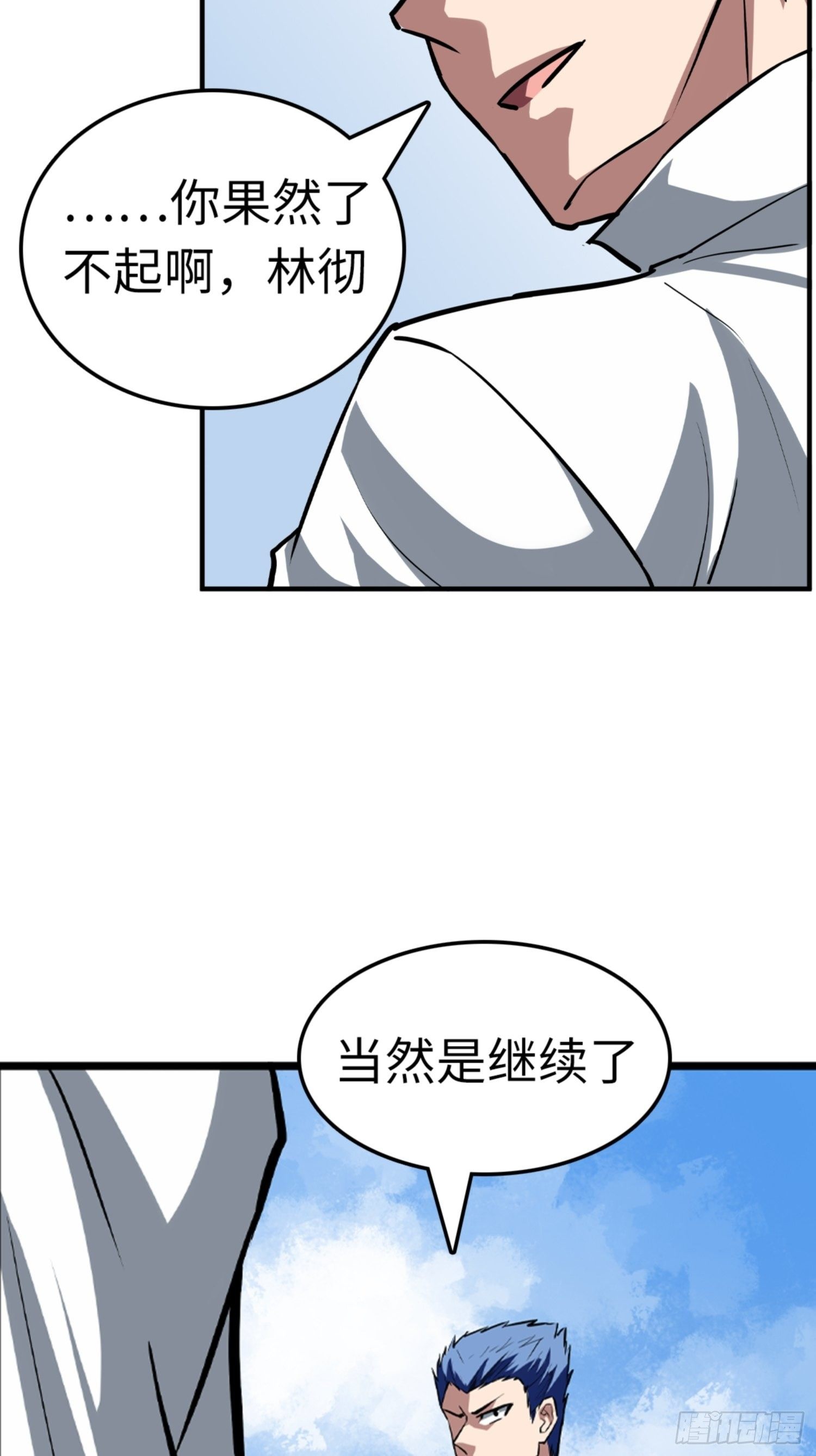 都市无上仙医小说漫画,第88话2图