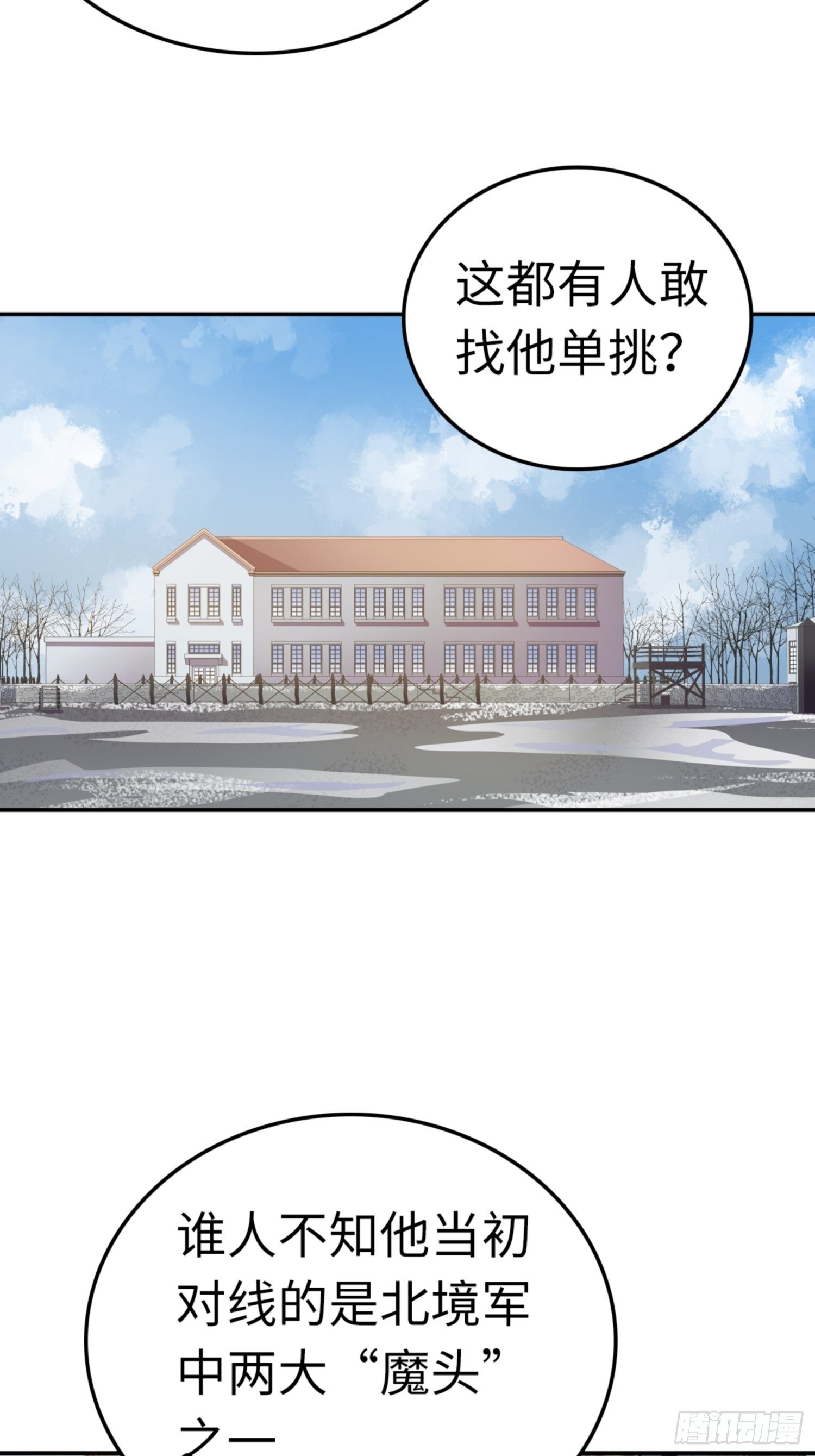 都市之绝世战神漫画,第86话1图