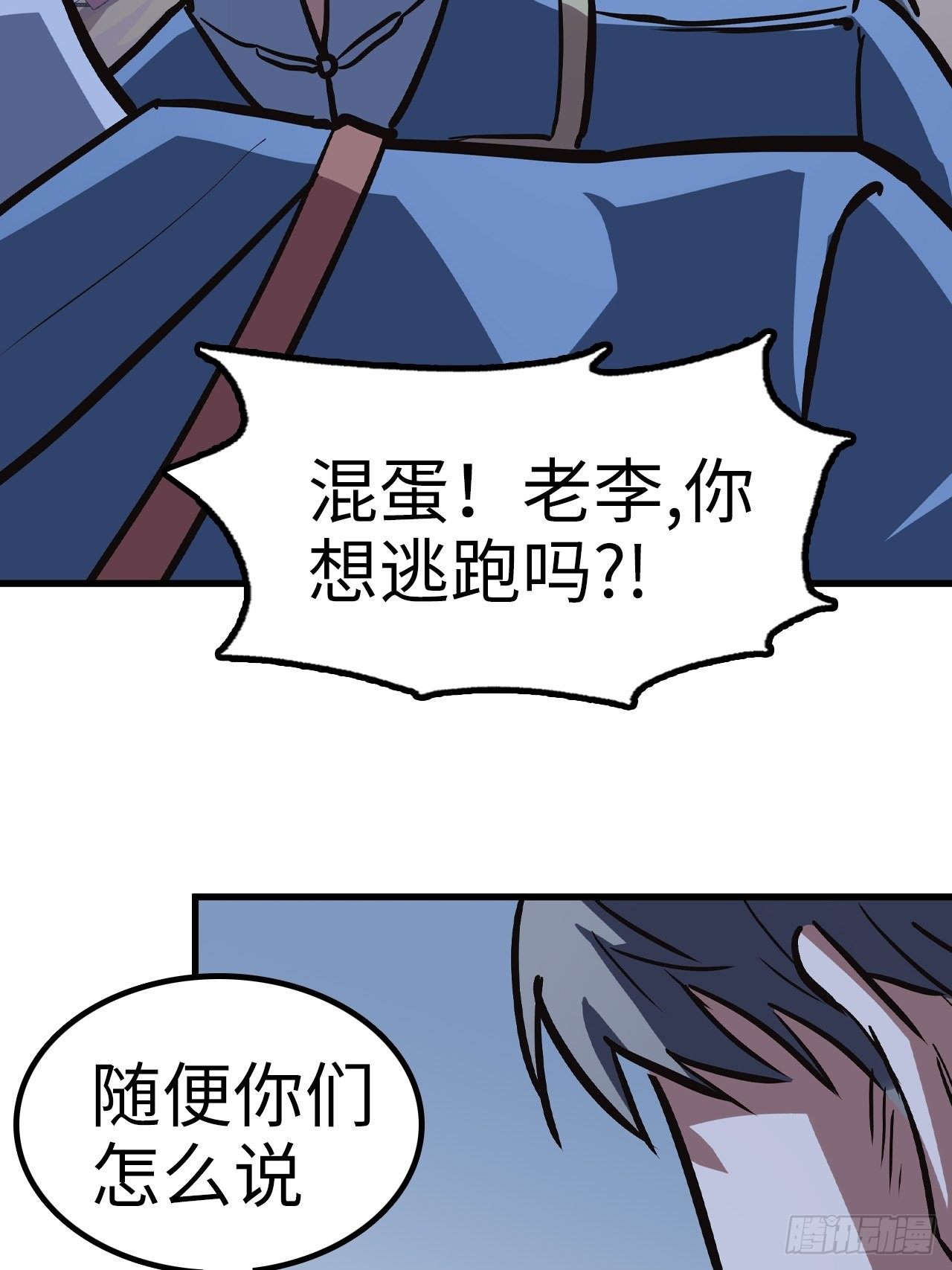 都市无敌战神小说全集在线阅读漫画,第38话2图