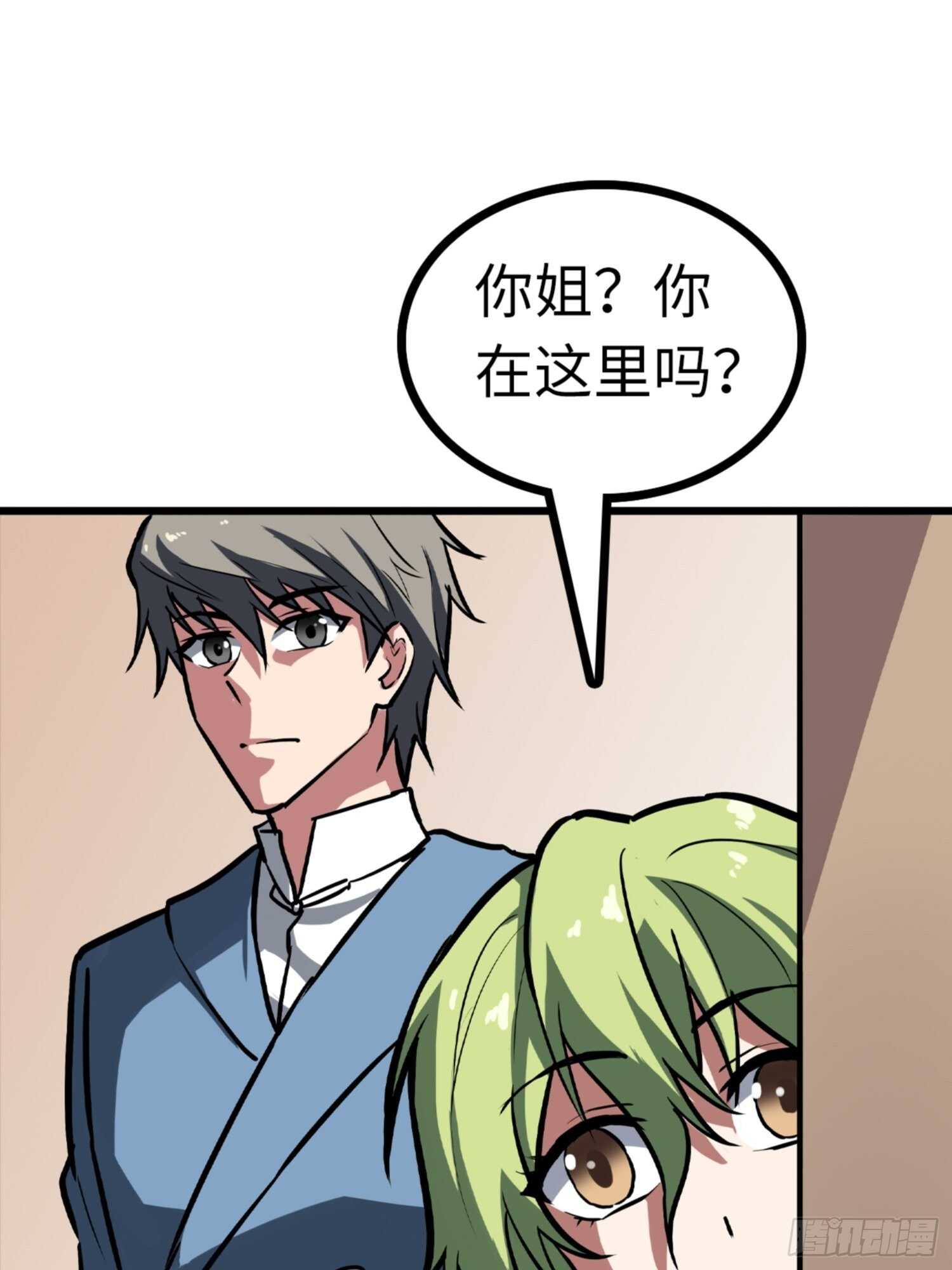 都市无敌高手小说漫画,第68话2图