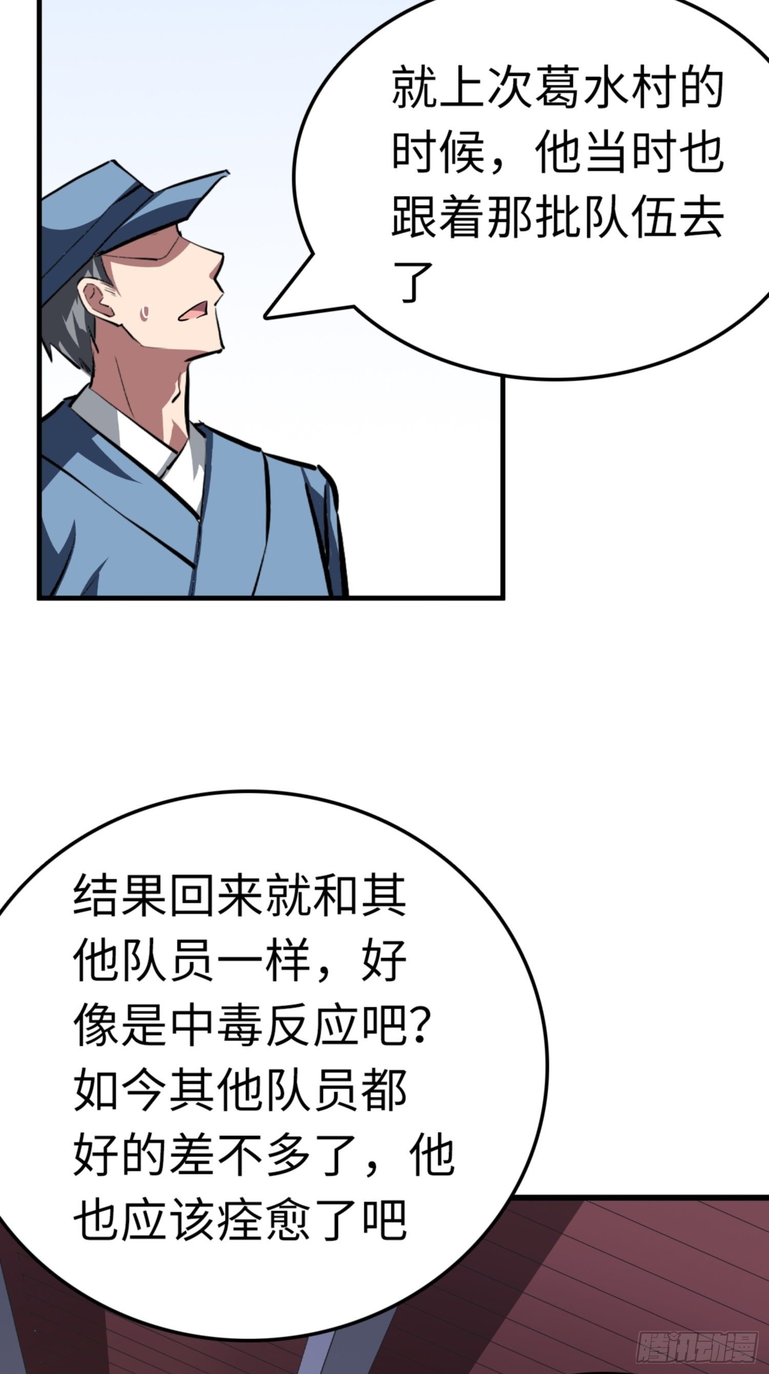 都市之绝世战神漫画,第86话1图