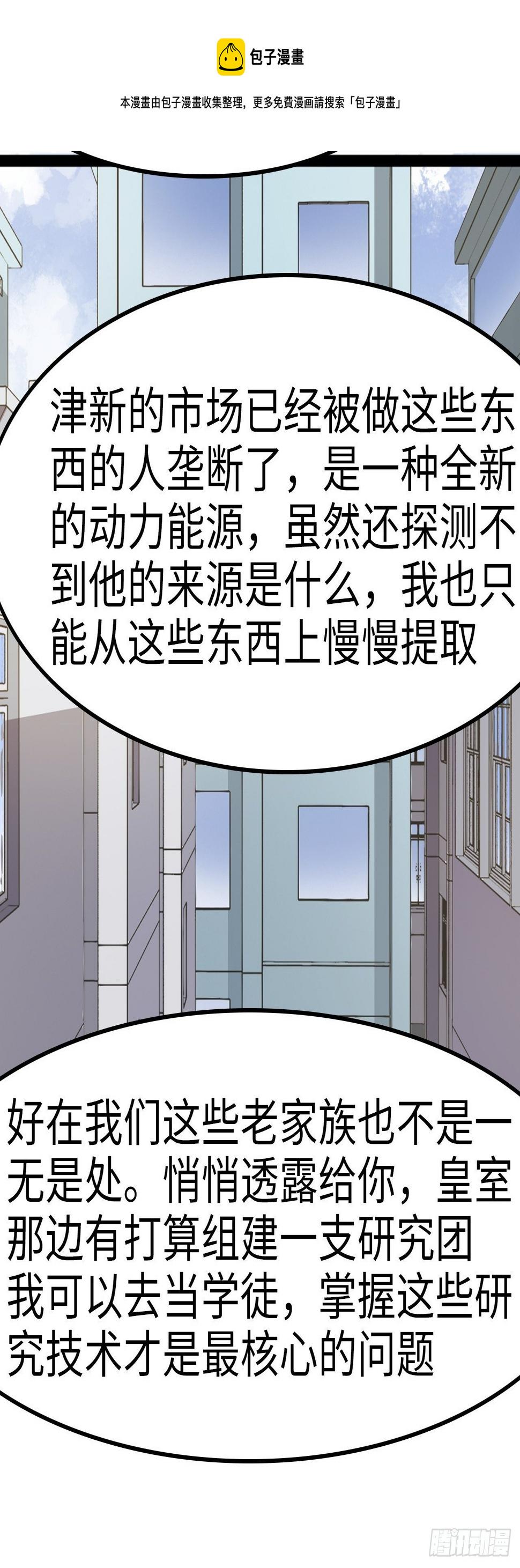 都市无敌战神漫画免费看漫画,第32话1图