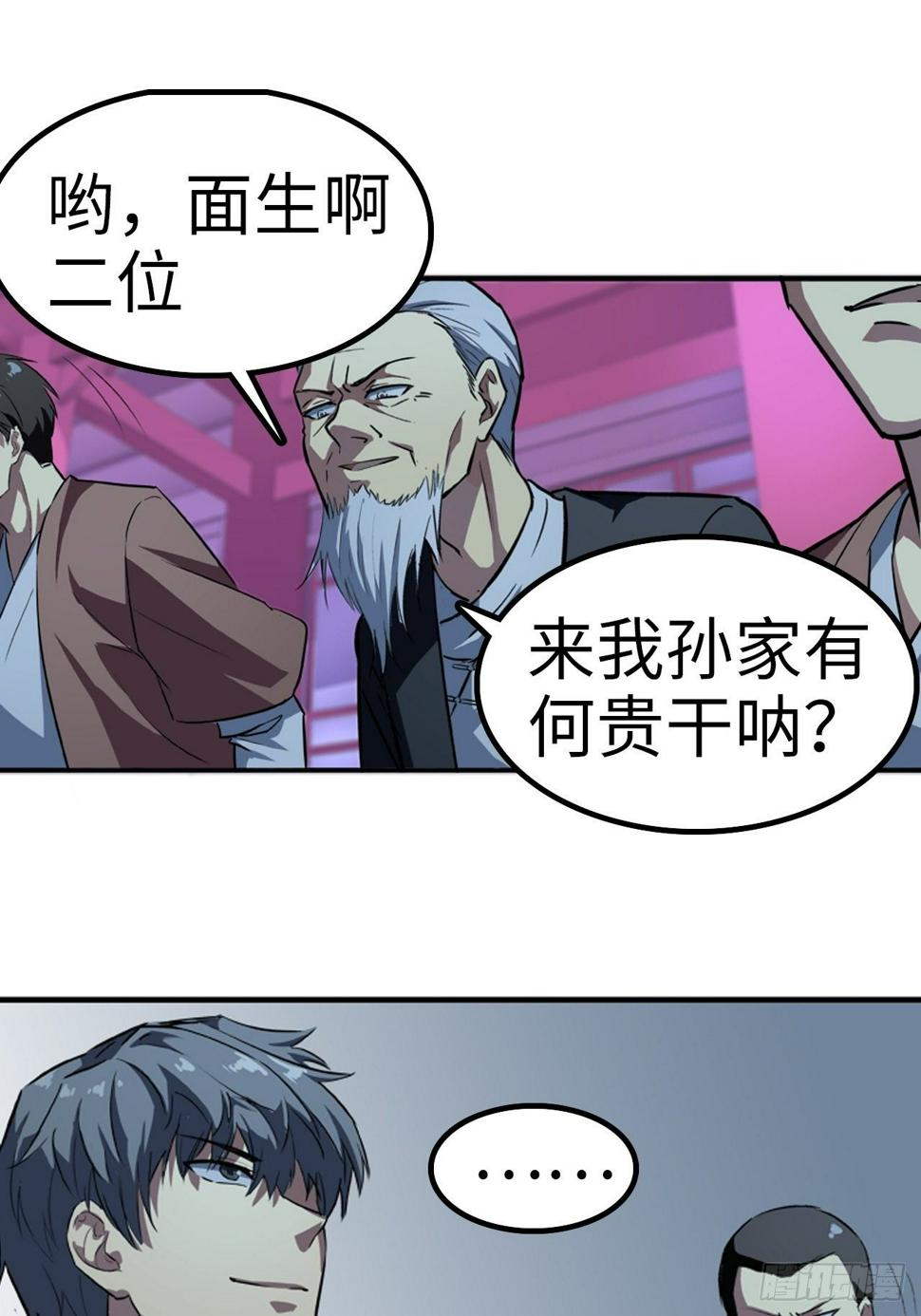 都市无敌战神小说全集在线阅读漫画,第9话2图