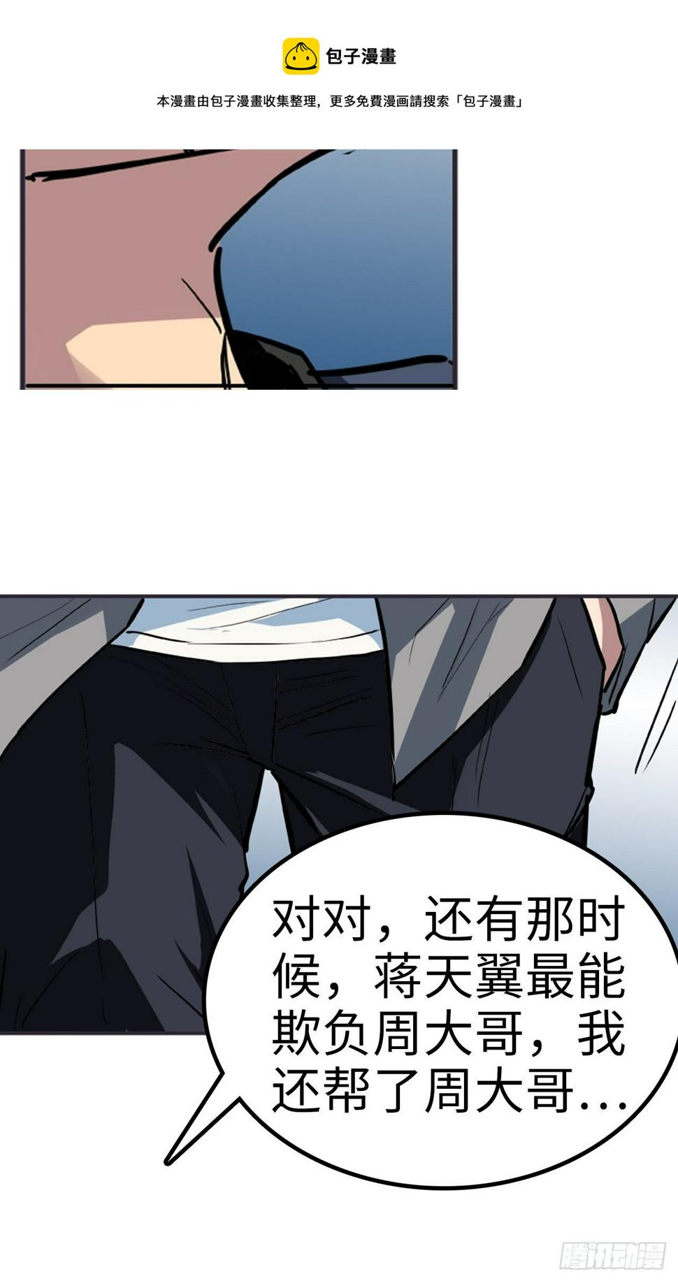 都市无敌战神漫画版漫画,第19话1图