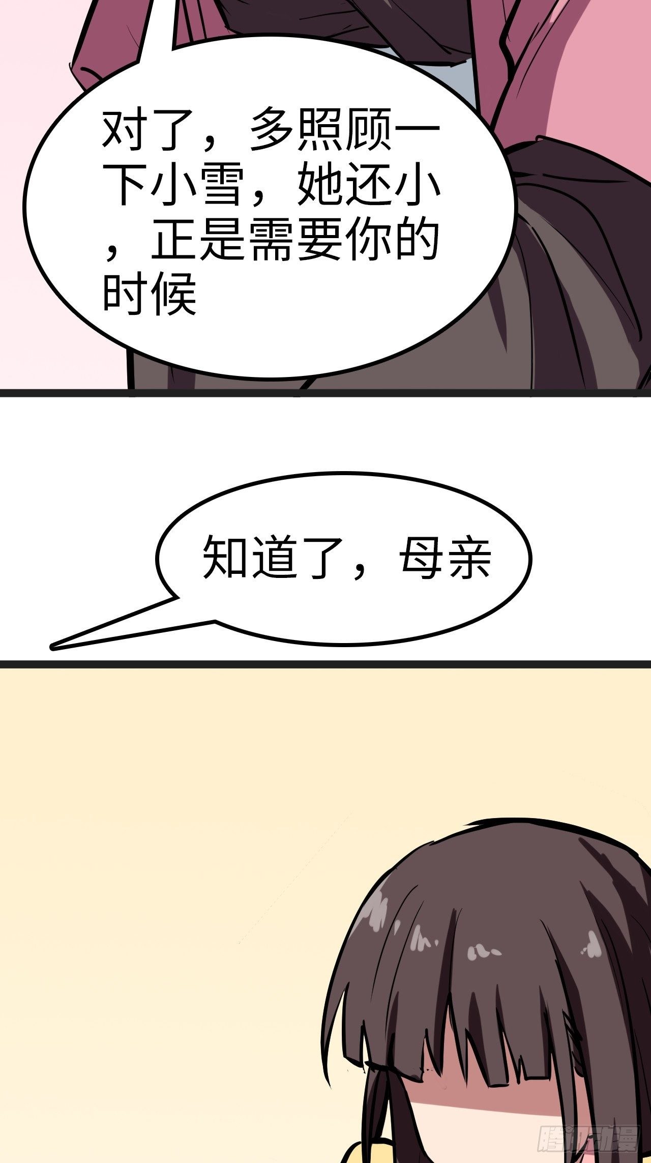 都市无敌奶爸小说漫画,第29话2图