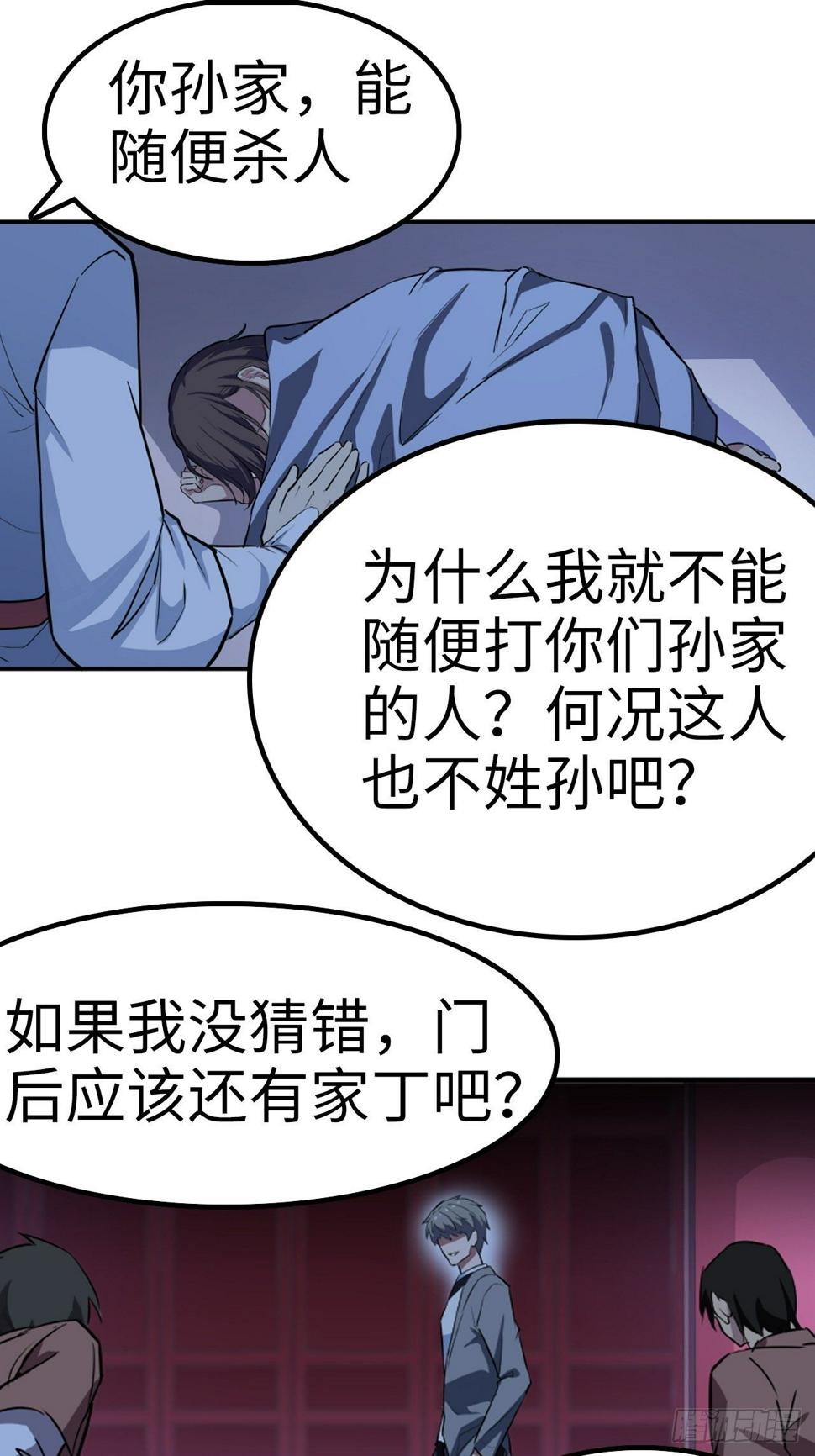 都市无敌战神小说全集在线阅读漫画,第14话2图