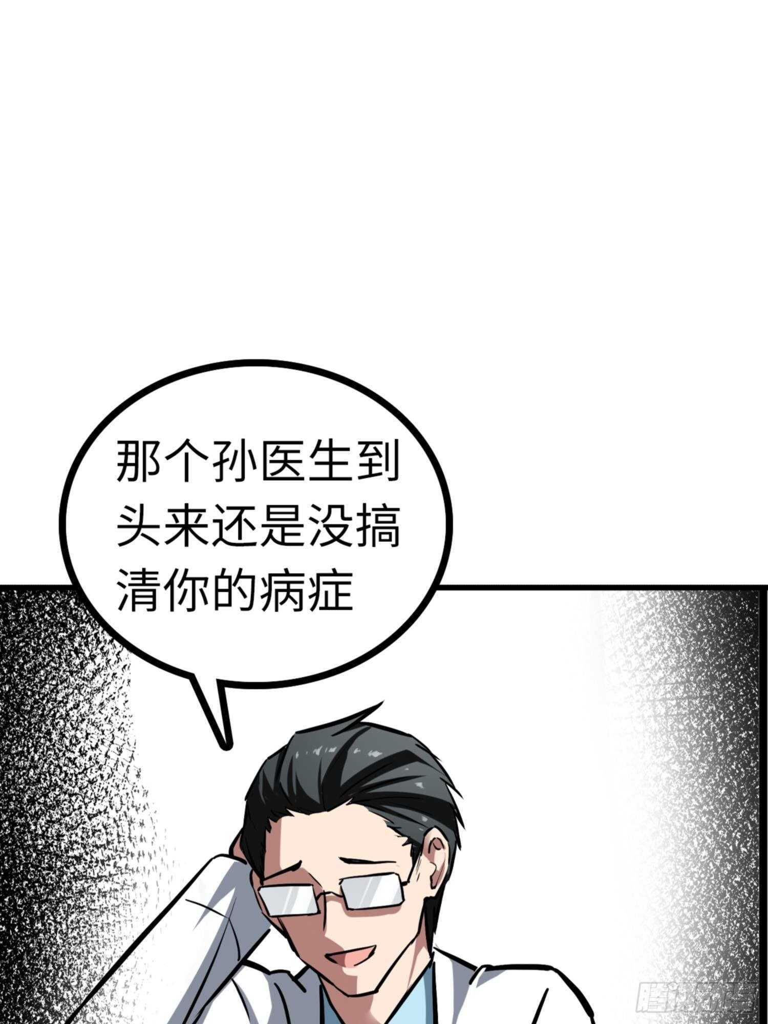 都市无敌战神小说全集在线阅读漫画,第71话1图