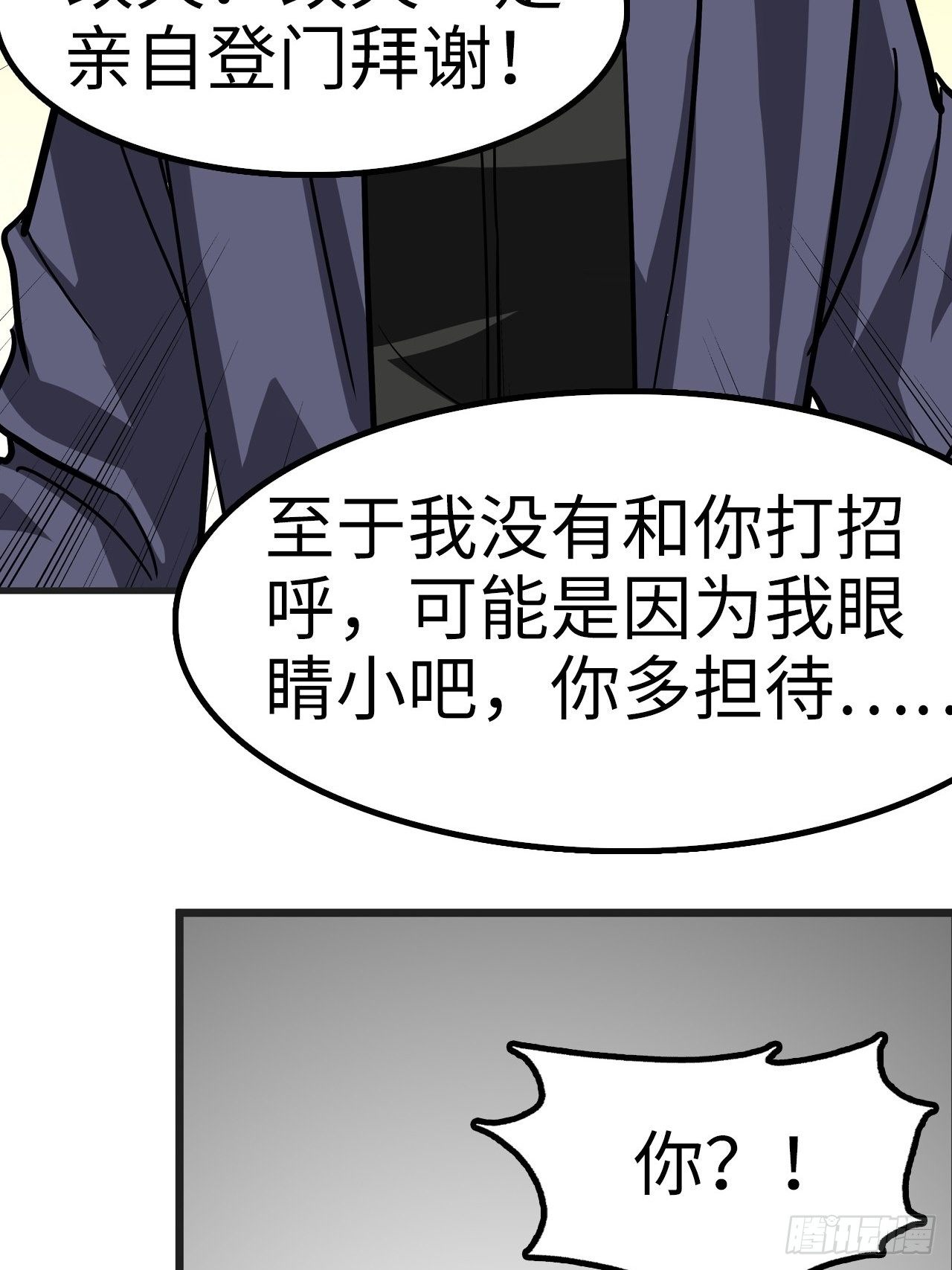 都市无敌战神林北苏婉全文阅读漫画,第30话1图