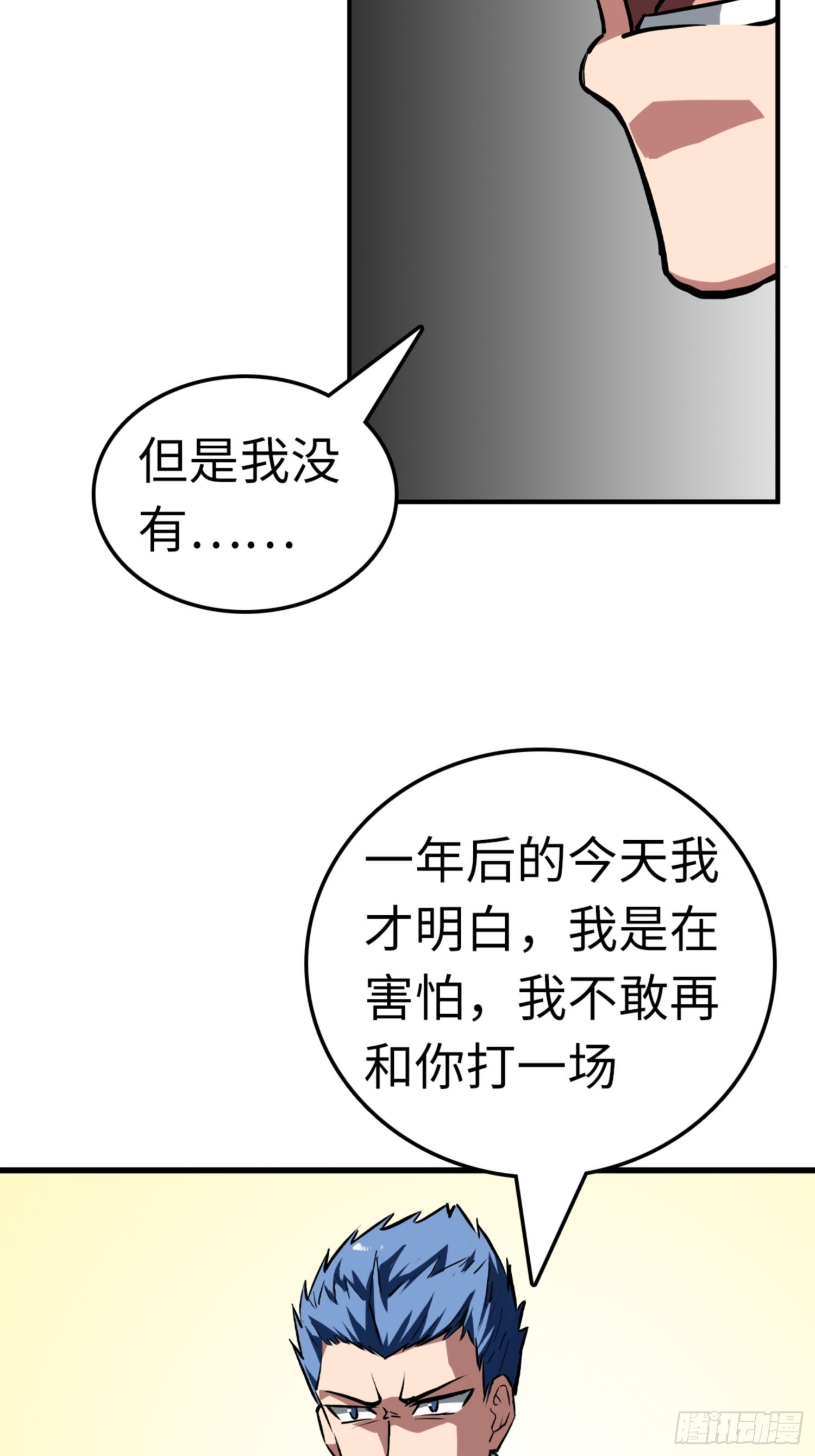 都市无敌兵王类小说漫画,第87话2图