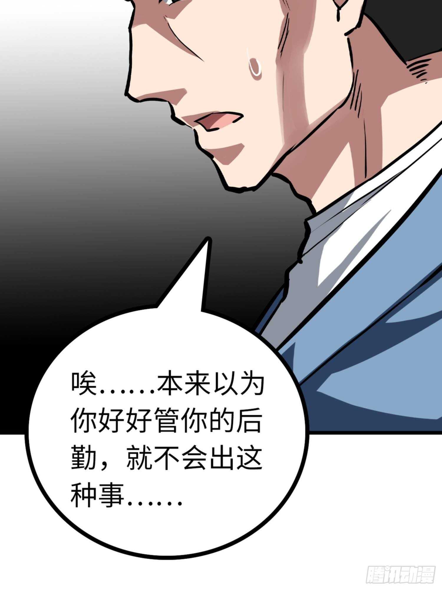 都市无敌战神小说全集在线阅读漫画,第71话2图