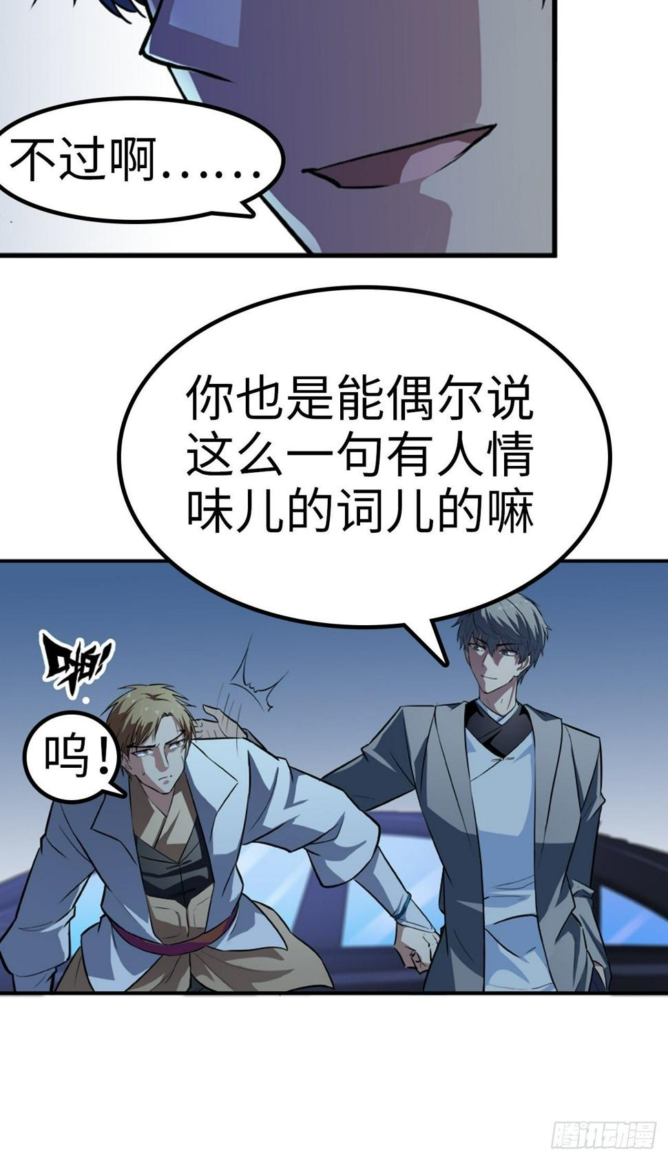 都市无敌战神漫画版漫画,第9话1图