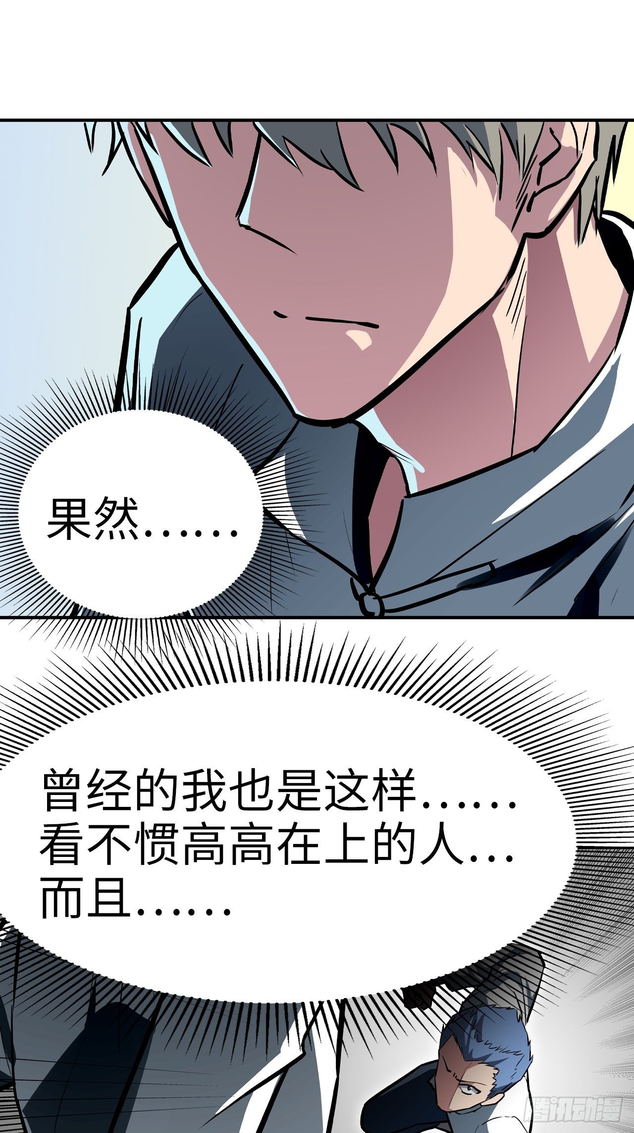 都市无敌奶爸小说漫画,第42话2图