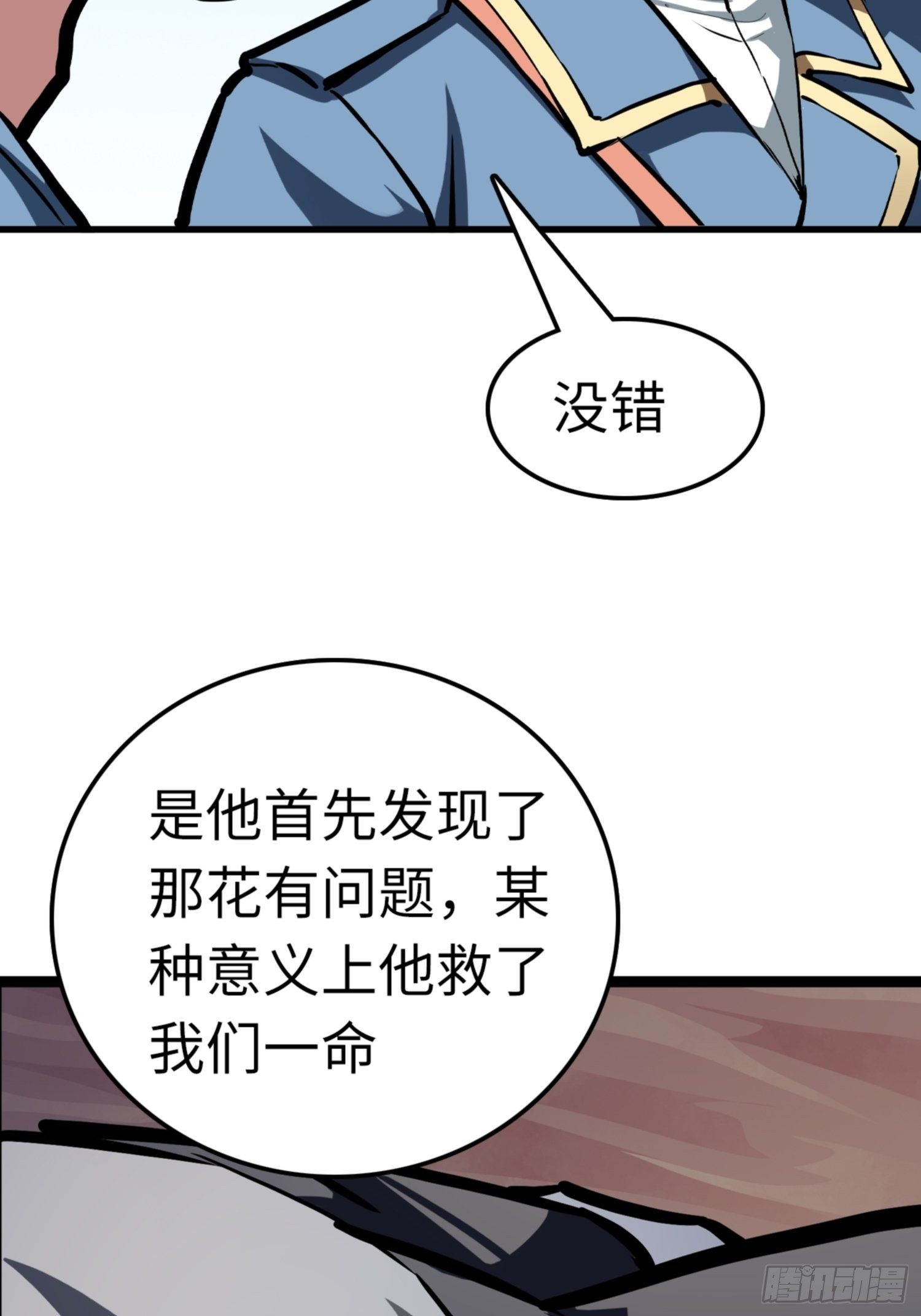 都市无敌战神黑岩漫画,第81话2图