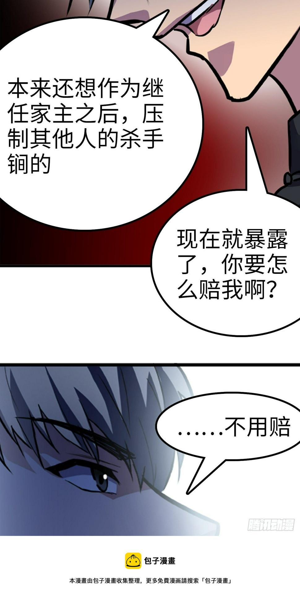 都市无敌战神林北苏婉全文阅读漫画,第16话1图