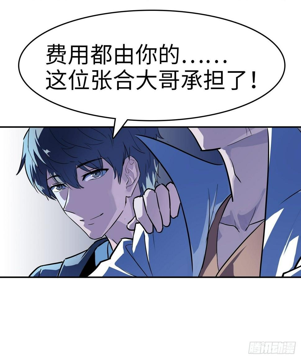 都市无敌战神小说全集在线阅读漫画,第7话2图