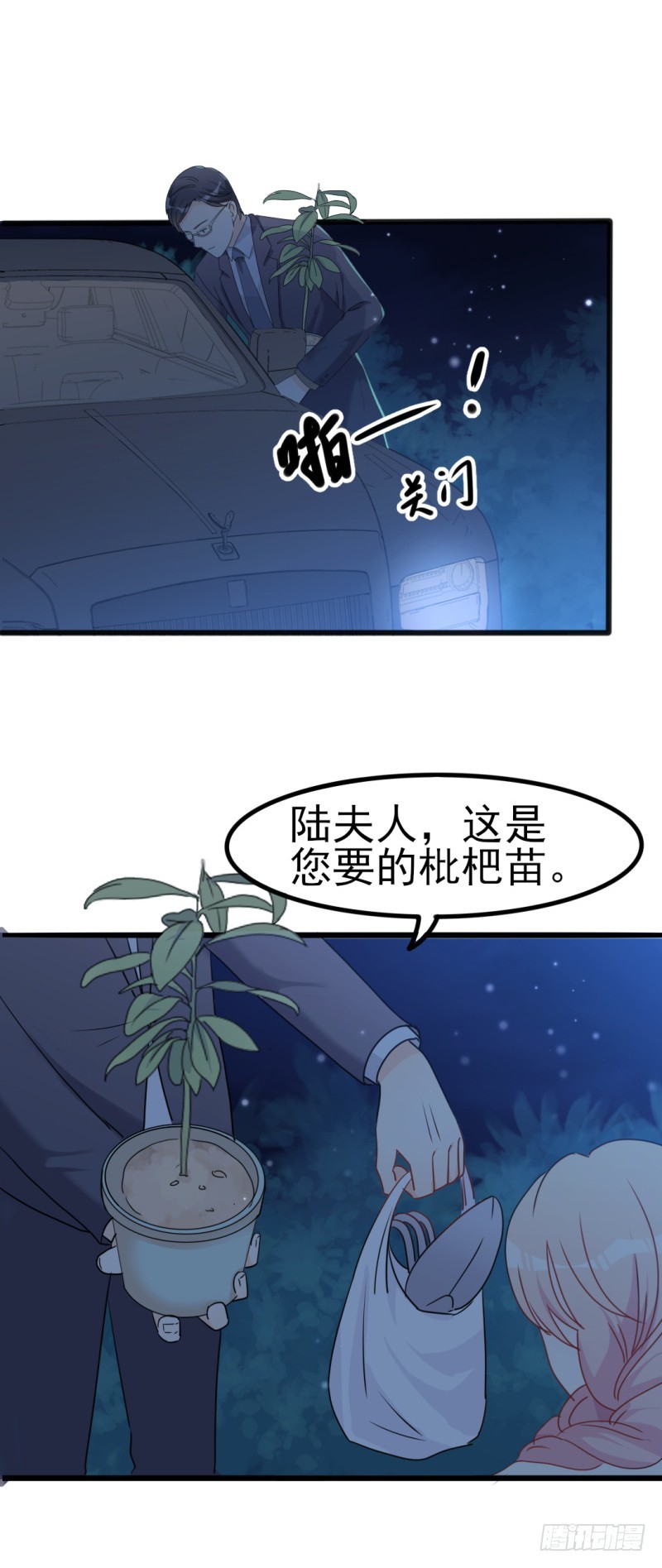 傲娇总裁漫画,第34话 庭有枇杷树2图