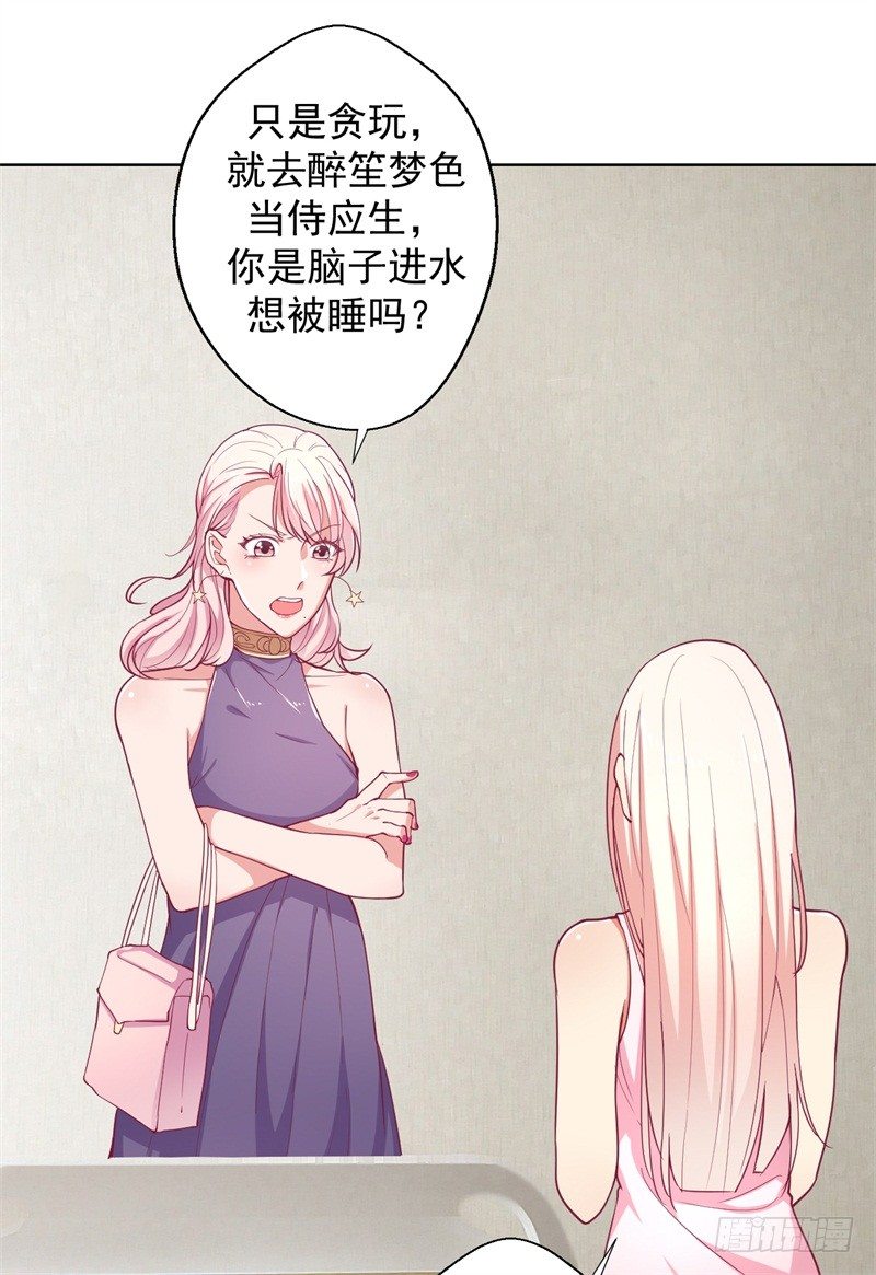 傲娇总裁漫画,第15话 追夫路漫漫1图