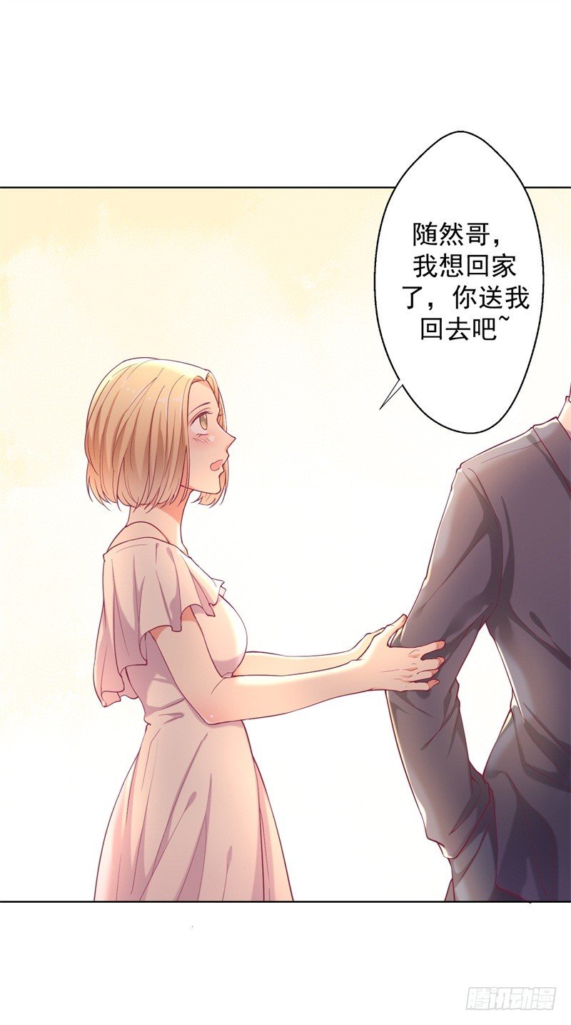 傲娇总裁漫画,第15话 追夫路漫漫2图