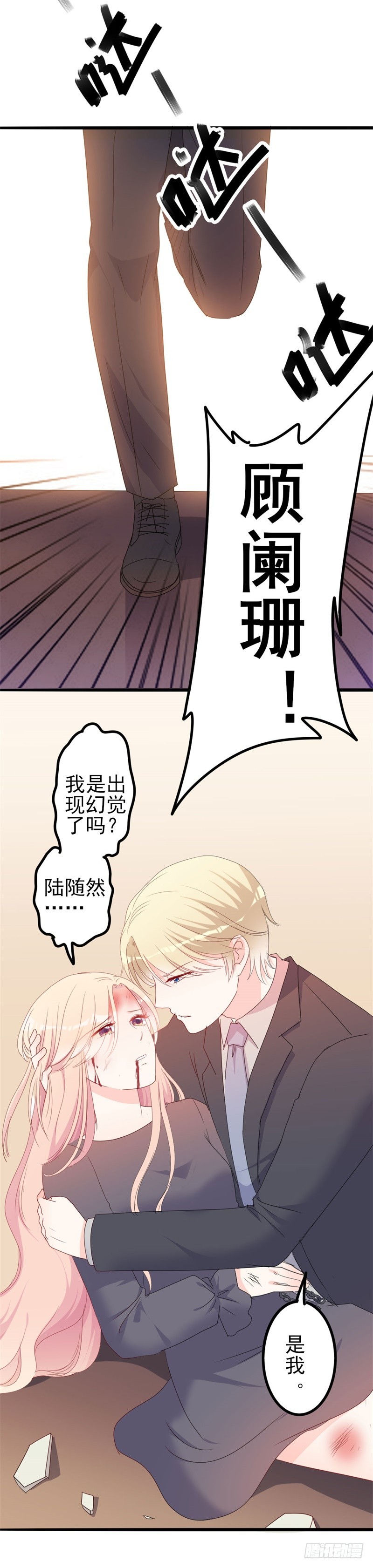 傲娇总裁漫画,第44话 你真的爱上她了吗2图
