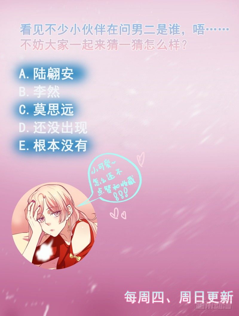 傲娇总裁漫画,第17话 绯闻对象？不，是妹控1图
