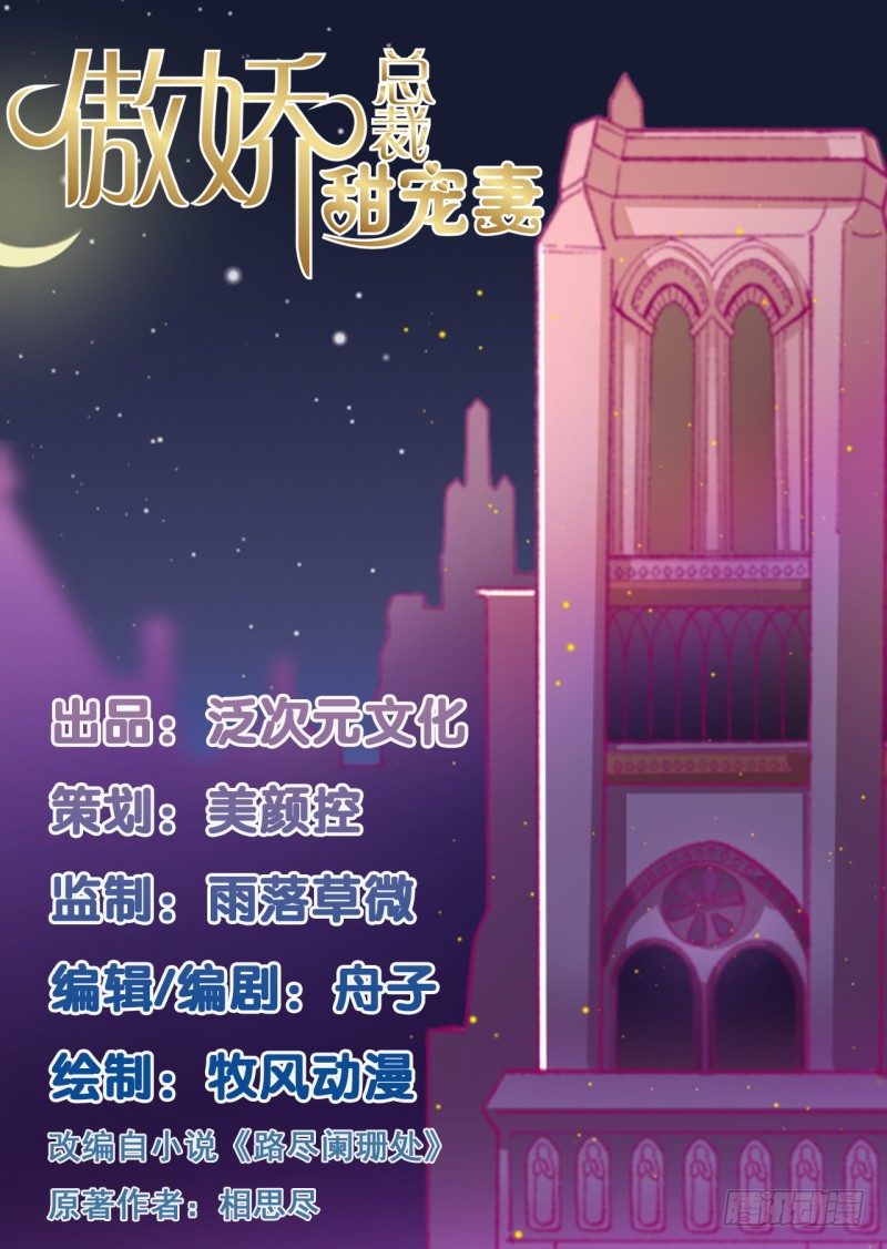 傲娇总裁漫画,第2话 他技术不怎么样1图