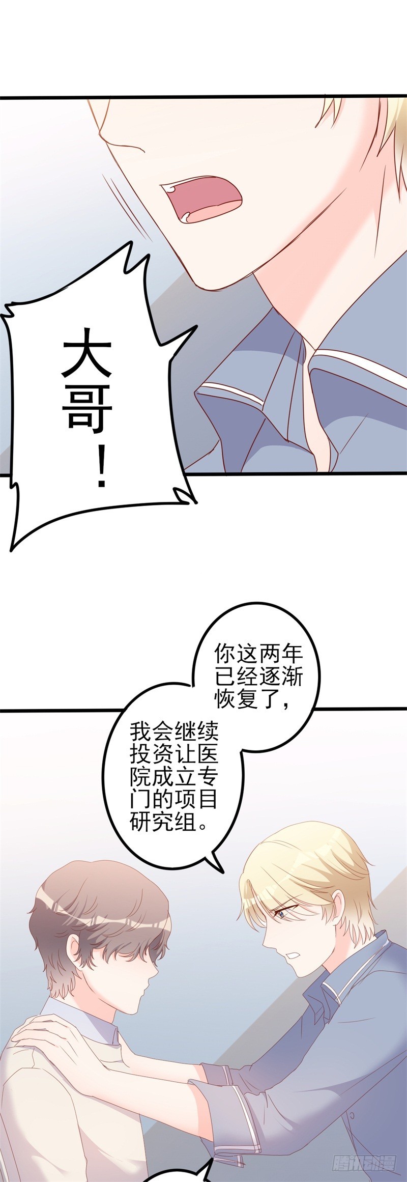 傲娇总裁漫画,第42话 你现在让我有表演灵感2图