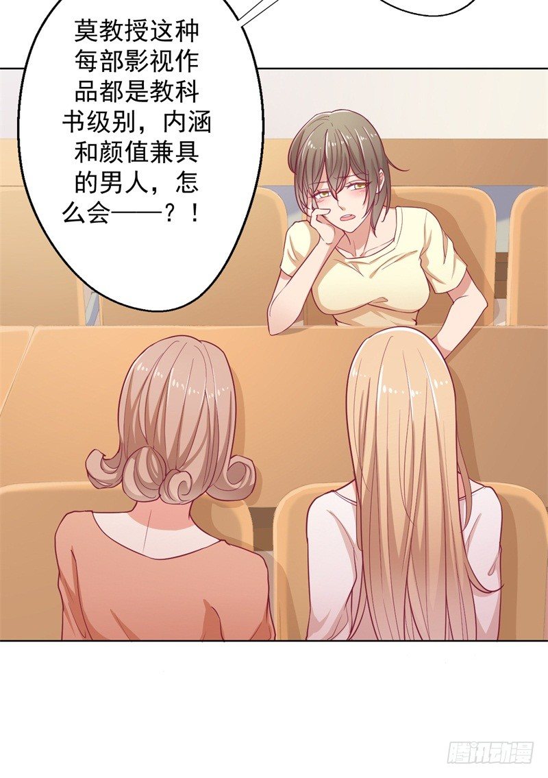 傲娇总裁漫画,第17话 绯闻对象？不，是妹控1图