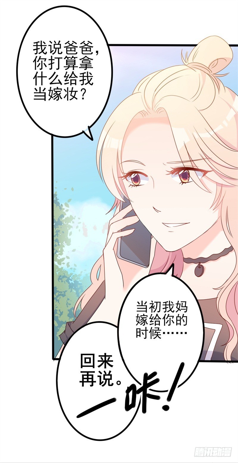 傲娇总裁漫画,第41话 陆先生想我了？1图