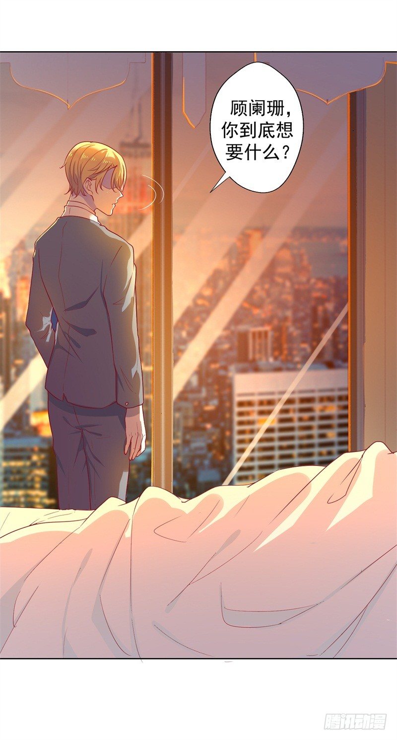 傲娇总裁电视剧漫画,第30话 不贪心怎么做陆太太2图