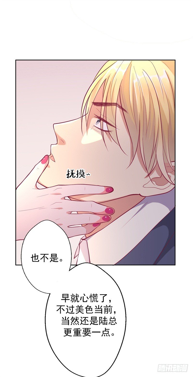傲娇总裁漫画,第14话 陆总的美色更重要1图