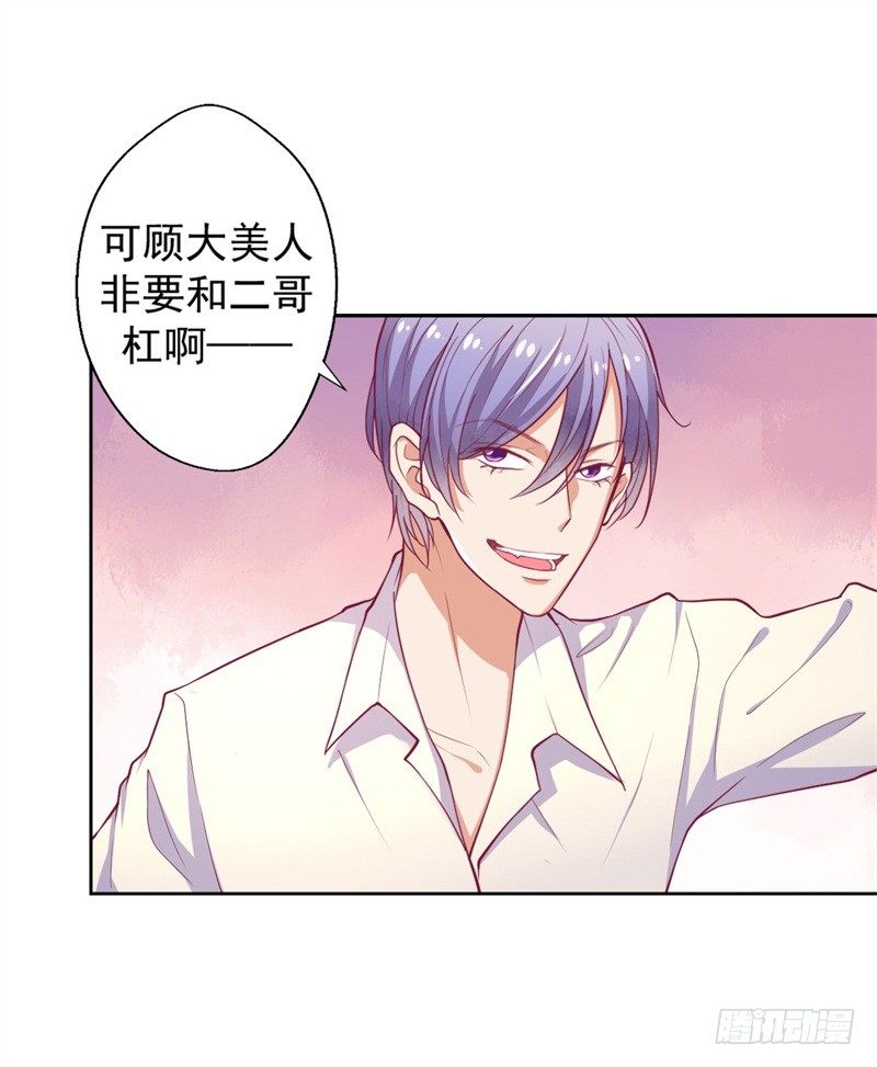 傲娇总裁漫画,第9话 谁让我看上个弯的？1图