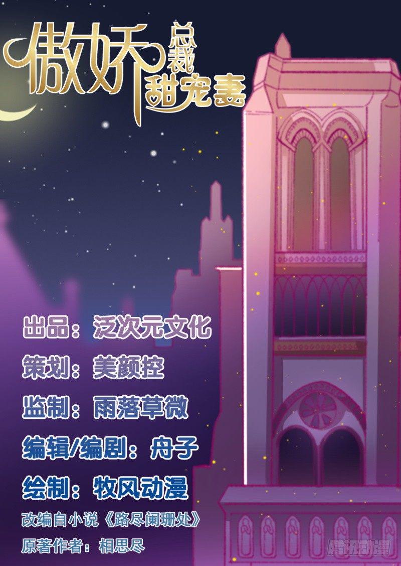 傲娇总裁漫画,第1话 睡了男神1图