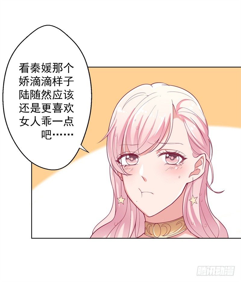 傲娇总裁漫画,第15话 追夫路漫漫1图