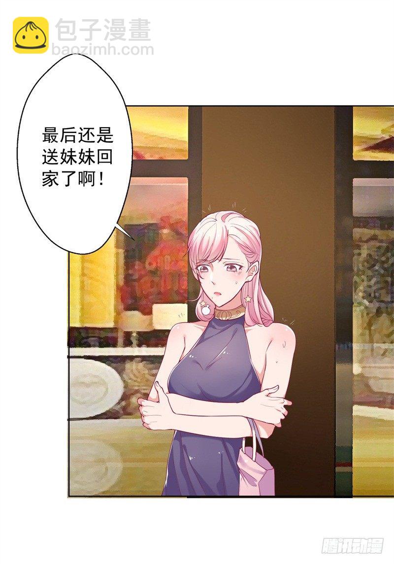 傲娇总裁漫画,第15话 追夫路漫漫1图