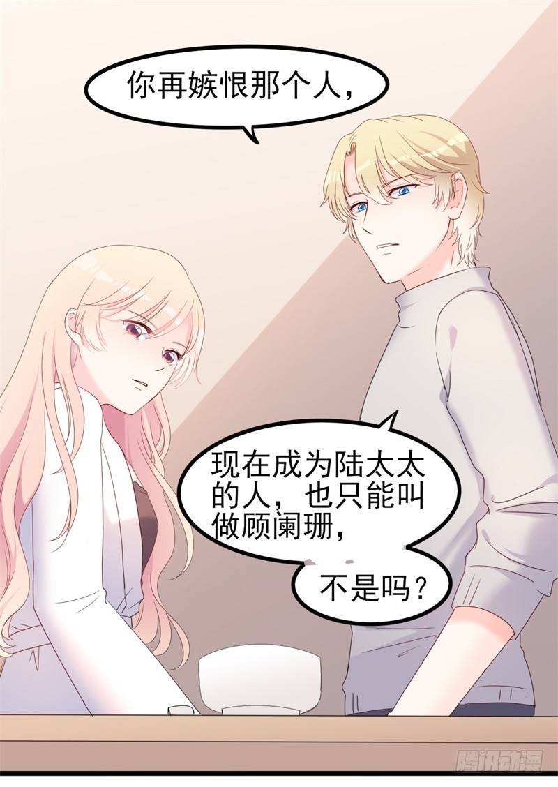 傲娇总裁漫画,第38话 重回学校2图