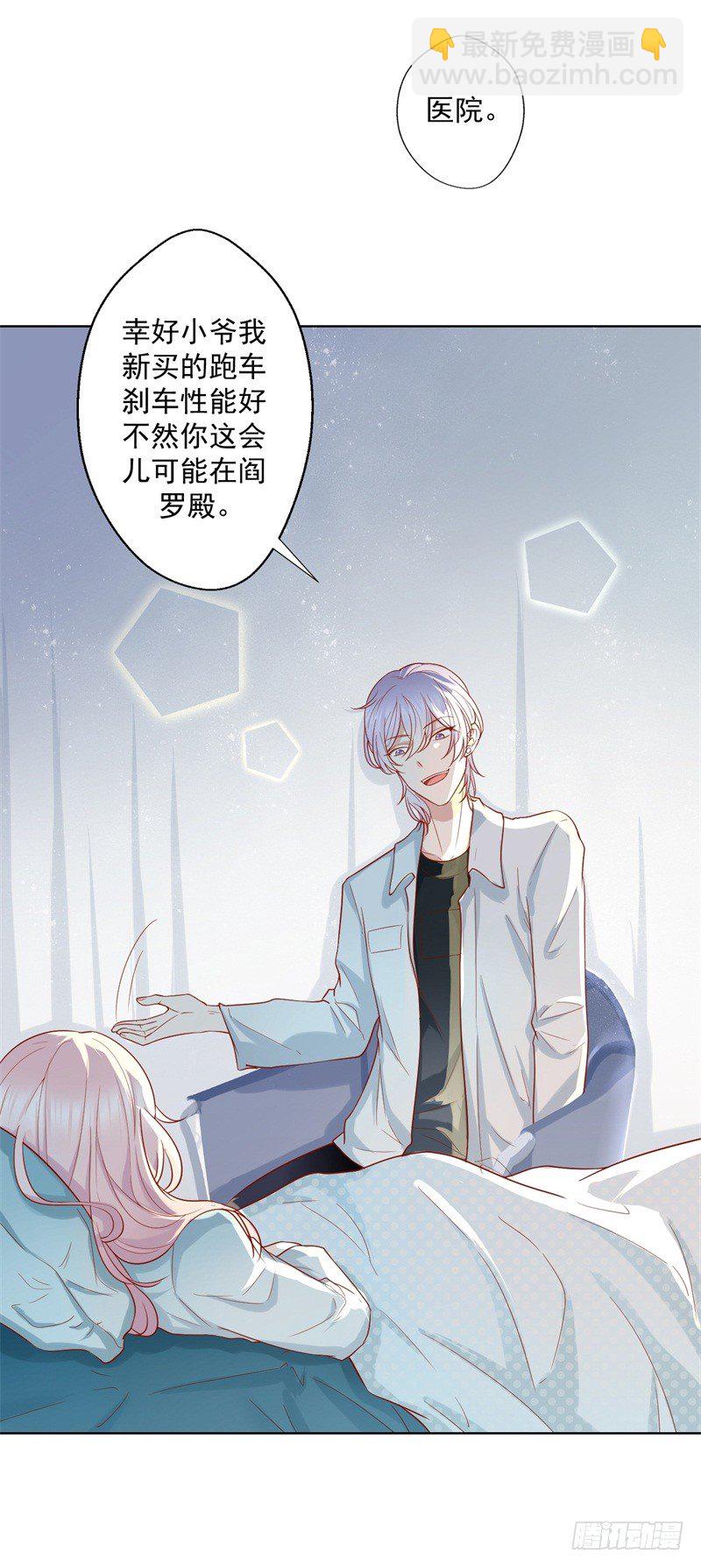 傲娇总裁漫画,第28话 只有我能当陆太太2图