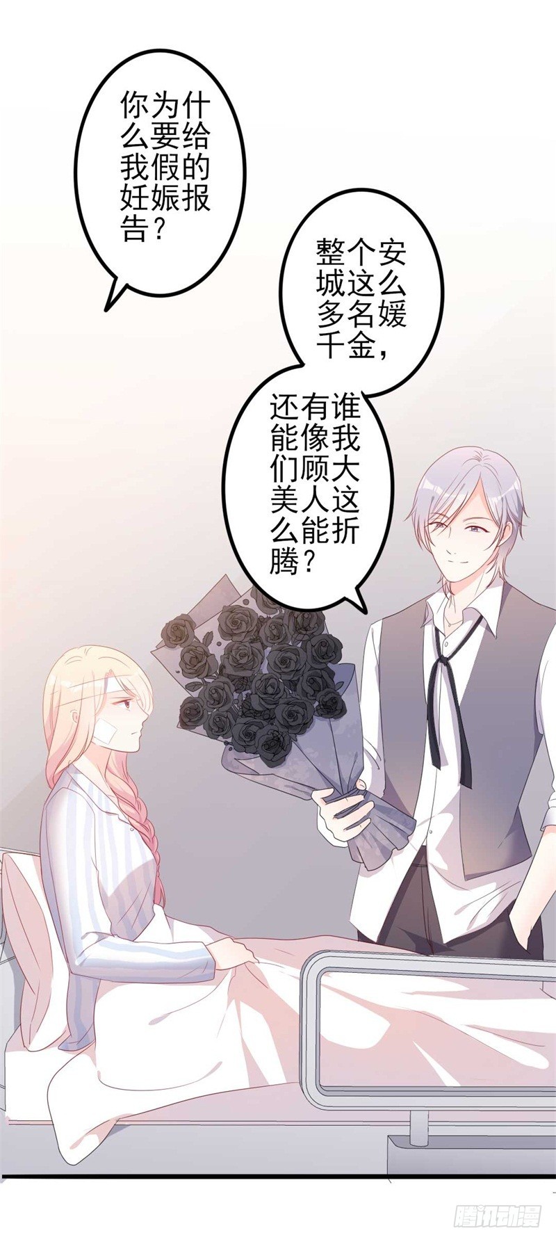 傲娇总裁漫画,第46话 好心的韩二少2图