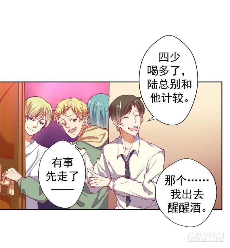 傲娇总裁的贴身保镖电影漫画,第9话 谁让我看上个弯的？1图