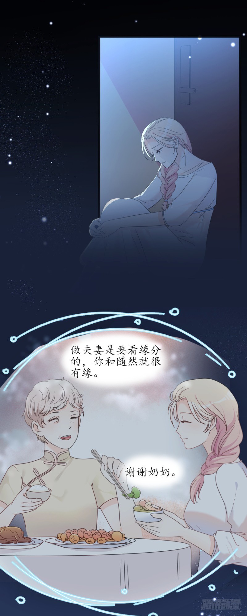 傲娇总裁漫画,第34话 庭有枇杷树2图