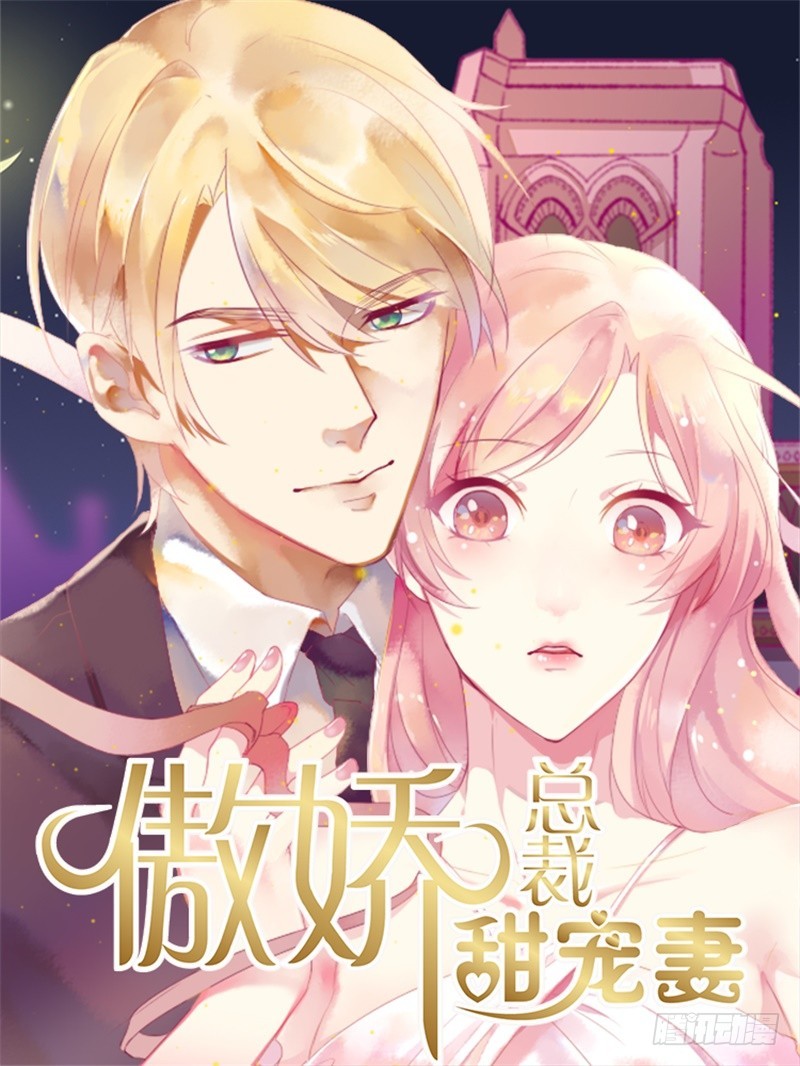 傲娇总裁电视剧漫画,第51话 做饭1图