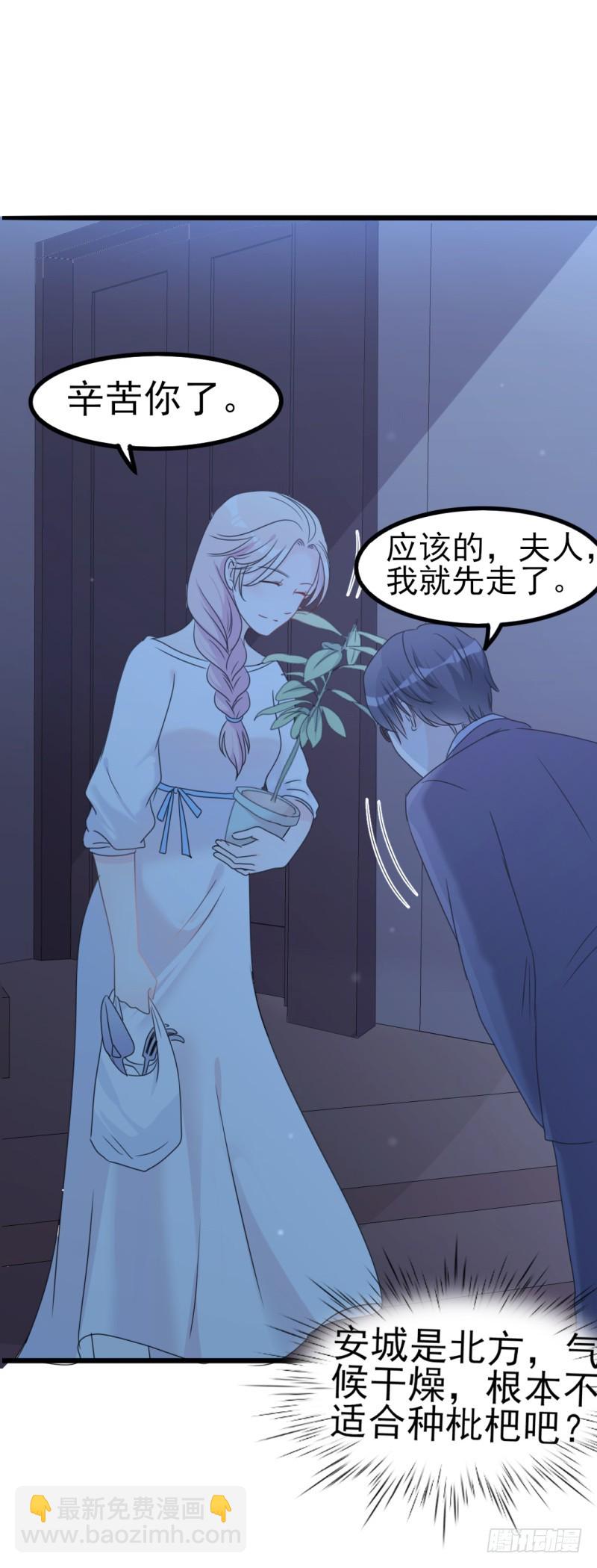 傲娇总裁漫画,第34话 庭有枇杷树1图