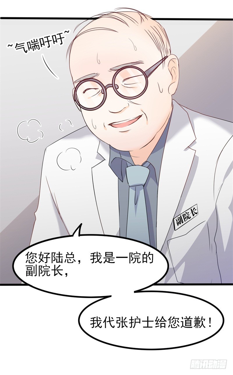 傲娇总裁电视剧漫画,第36话 白莲花奥义2图