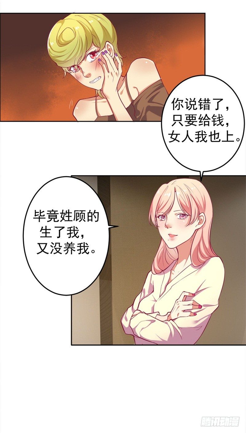 傲娇总裁漫画,第2话 他技术不怎么样2图