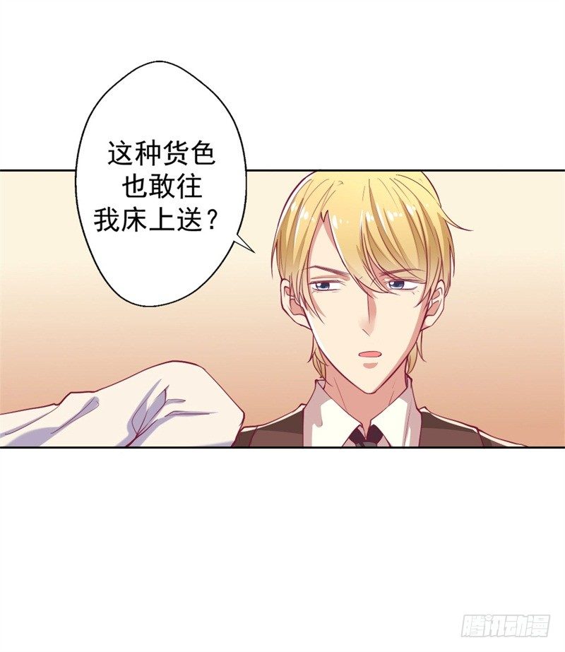 傲娇总裁的贴身保镖电影漫画,第9话 谁让我看上个弯的？1图
