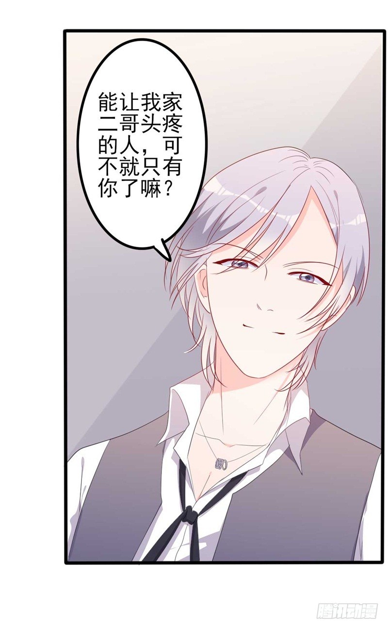 傲娇总裁漫画,第46话 好心的韩二少2图