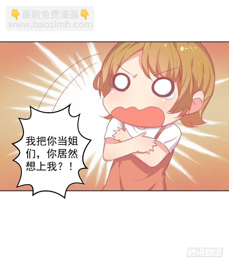 傲娇总裁漫画,第23话 眼前全是绿色~1图